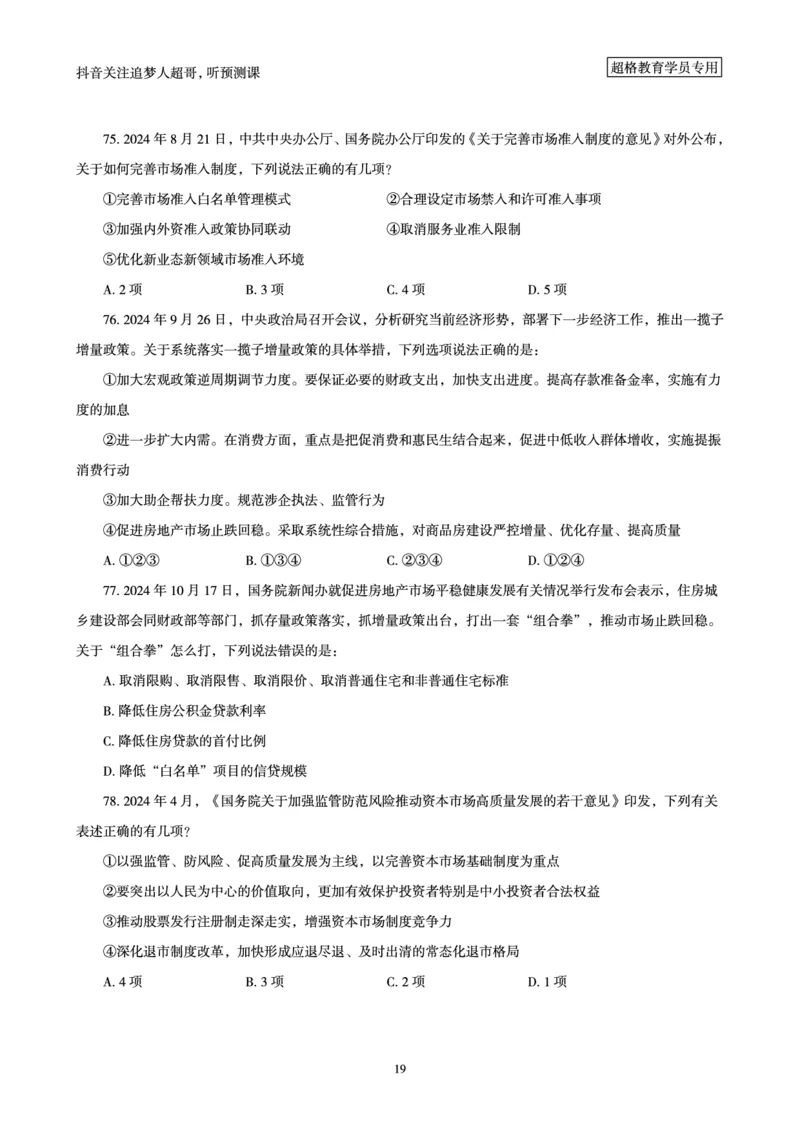 (题本)2025年政治理论考前200题_2026考公资料_（05）超格_行测申论2025超格合集(行测&申论&政治理论)_政治理论+数资超格早自习+志哥数资晨练讲义