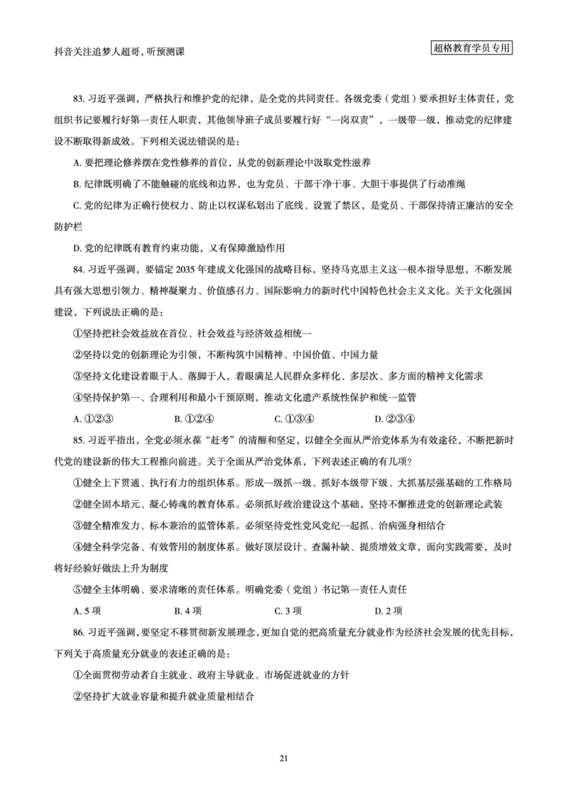 (题本)2025年政治理论考前200题_2026考公资料_（05）超格_行测申论2025超格合集(行测&申论&政治理论)_政治理论+数资超格早自习+志哥数资晨练讲义