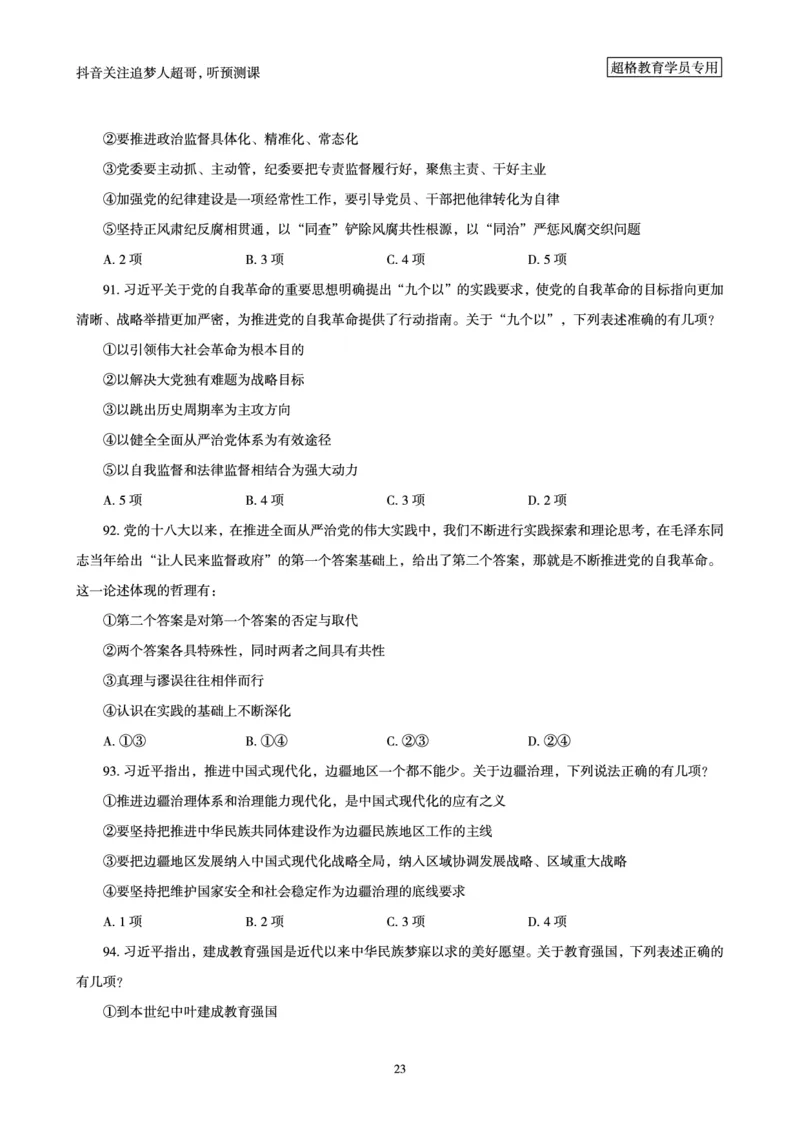 (题本)2025年政治理论考前200题_2026考公资料_（05）超格_行测申论2025超格合集(行测&申论&政治理论)_政治理论+数资超格早自习+志哥数资晨练讲义