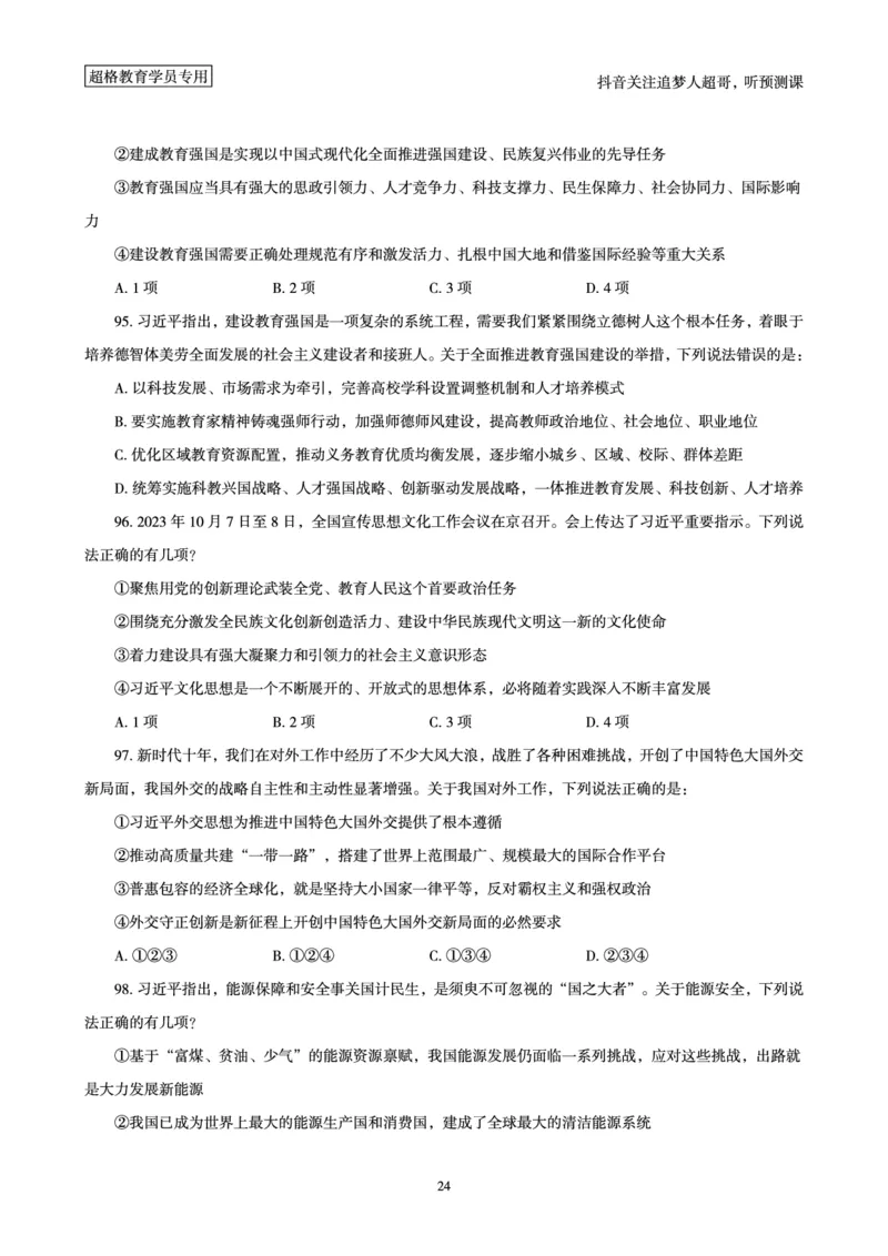 (题本)2025年政治理论考前200题_2026考公资料_（05）超格_行测申论2025超格合集(行测&申论&政治理论)_政治理论+数资超格早自习+志哥数资晨练讲义