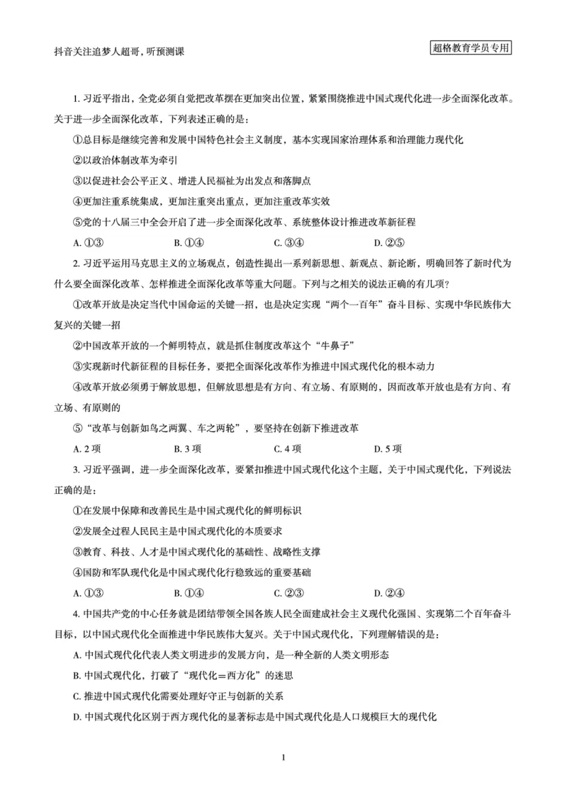 (题本)2025年政治理论考前200题_2026考公资料_（05）超格_行测申论2025超格合集(行测&申论&政治理论)_政治理论+数资超格早自习+志哥数资晨练讲义