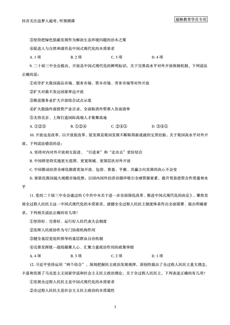 (题本)2025年政治理论考前200题_2026考公资料_（05）超格_行测申论2025超格合集(行测&申论&政治理论)_政治理论+数资超格早自习+志哥数资晨练讲义