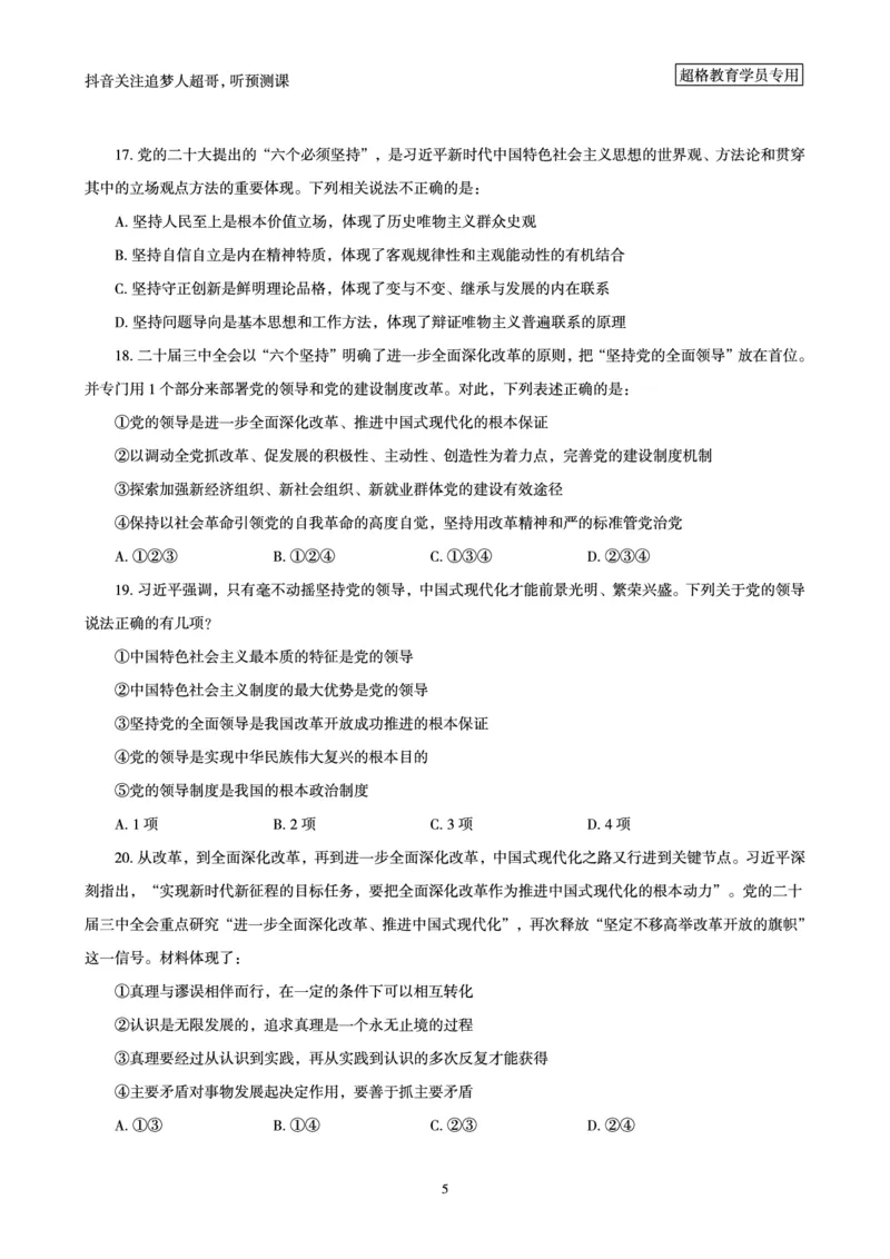 (题本)2025年政治理论考前200题_2026考公资料_（05）超格_行测申论2025超格合集(行测&申论&政治理论)_政治理论+数资超格早自习+志哥数资晨练讲义
