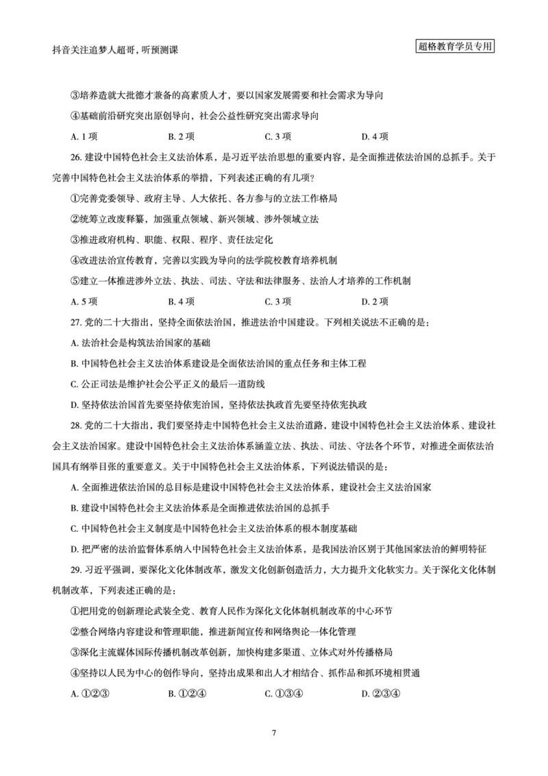 (题本)2025年政治理论考前200题_2026考公资料_（05）超格_行测申论2025超格合集(行测&申论&政治理论)_政治理论+数资超格早自习+志哥数资晨练讲义