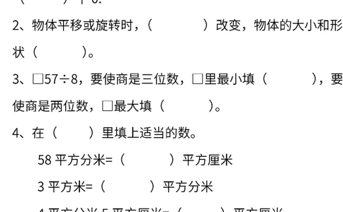 小学三年级下册西师版数学期中考试试卷.3+参考答案_三年级上下册资料_三年级上语数英上下册学习资料_3-8-4、小学三年级数学下册_西师版_4、期中测试卷