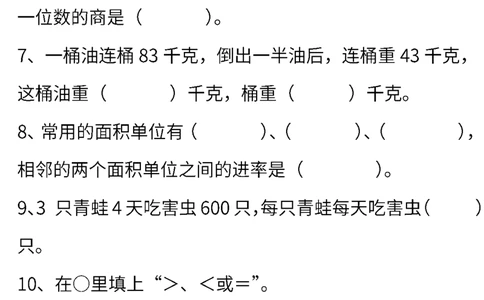 小学三年级下册西师版数学期中考试试卷.3+参考答案_三年级上下册资料_三年级上语数英上下册学习资料_3-8-4、小学三年级数学下册_西师版_4、期中测试卷