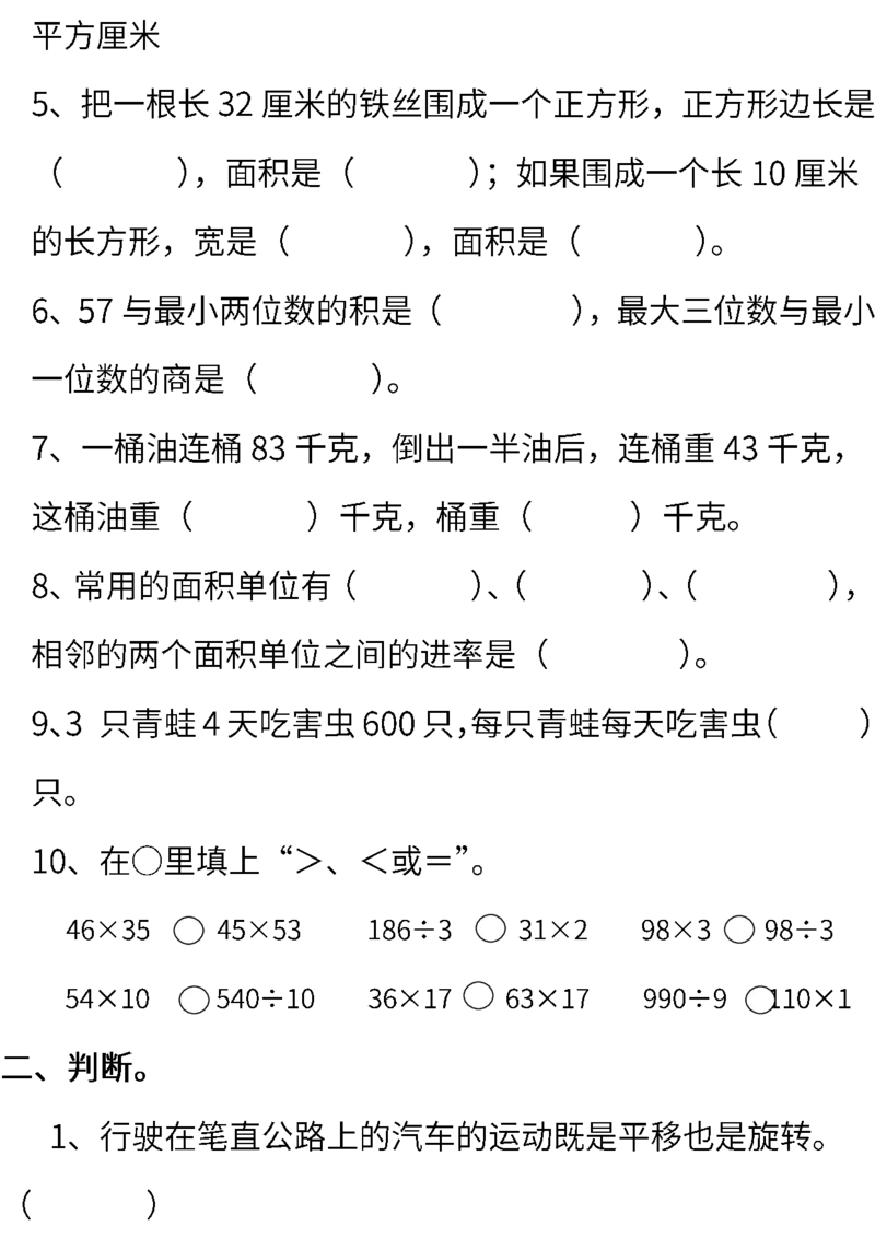小学三年级下册西师版数学期中考试试卷.3+参考答案_三年级上下册资料_三年级上语数英上下册学习资料_3-8-4、小学三年级数学下册_西师版_4、期中测试卷