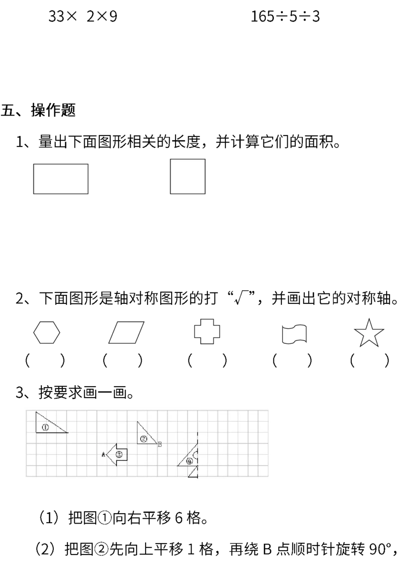 小学三年级下册西师版数学期中考试试卷.3+参考答案_三年级上下册资料_三年级上语数英上下册学习资料_3-8-4、小学三年级数学下册_西师版_4、期中测试卷