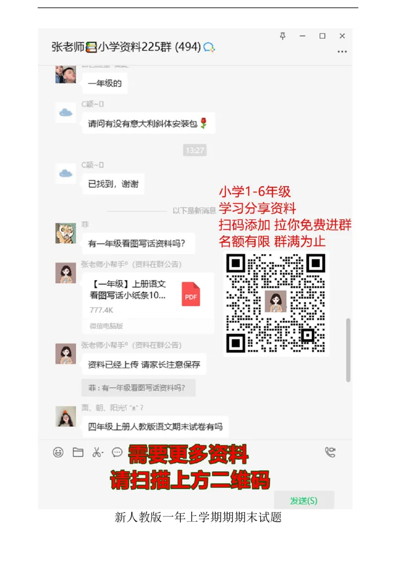 新人教版小学一年级数学上册期末试卷3_一年级上下册资料_一年级上语数英上下册学习资料_3-6-3、小学一年级数学上册_人教版_5、期末试题