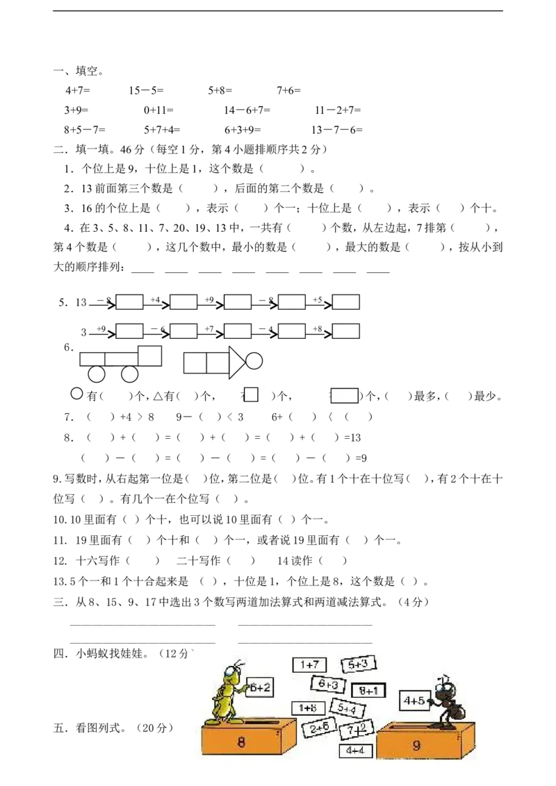 新人教版小学一年级数学上册期末试卷3_一年级上下册资料_一年级上语数英上下册学习资料_3-6-3、小学一年级数学上册_人教版_5、期末试题