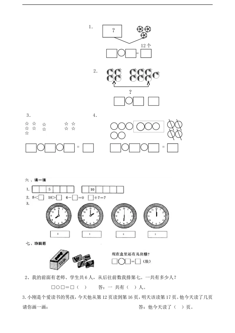 新人教版小学一年级数学上册期末试卷3_一年级上下册资料_一年级上语数英上下册学习资料_3-6-3、小学一年级数学上册_人教版_5、期末试题