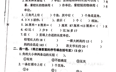 人教版二年级上册上学期-期中真题卷_二年级上下册资料_小学二年级学习资料-25年更新版_2-03、小学二年级数学上册_2-3-2、练习题、作业、试题、试卷_人教版_期中测试卷