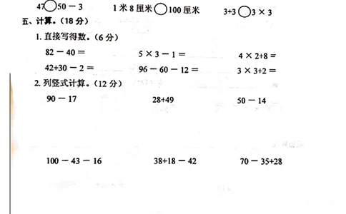 人教版二年级上册上学期-期中真题卷_二年级上下册资料_小学二年级学习资料-25年更新版_2-03、小学二年级数学上册_2-3-2、练习题、作业、试题、试卷_人教版_期中测试卷