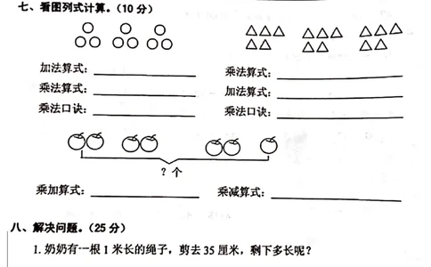 人教版二年级上册上学期-期中真题卷_二年级上下册资料_小学二年级学习资料-25年更新版_2-03、小学二年级数学上册_2-3-2、练习题、作业、试题、试卷_人教版_期中测试卷