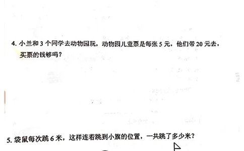 人教版二年级上册上学期-期中真题卷_二年级上下册资料_小学二年级学习资料-25年更新版_2-03、小学二年级数学上册_2-3-2、练习题、作业、试题、试卷_人教版_期中测试卷