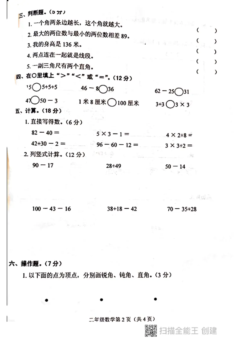 人教版二年级上册上学期-期中真题卷_二年级上下册资料_小学二年级学习资料-25年更新版_2-03、小学二年级数学上册_2-3-2、练习题、作业、试题、试卷_人教版_期中测试卷