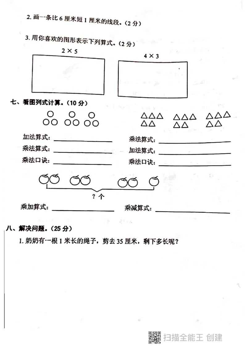人教版二年级上册上学期-期中真题卷_二年级上下册资料_小学二年级学习资料-25年更新版_2-03、小学二年级数学上册_2-3-2、练习题、作业、试题、试卷_人教版_期中测试卷
