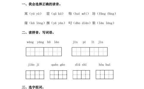 分层训练二年级语文下册第12课寓言二则同步练习（含答案）部编版_二年级上下册资料_小学二年级学习资料-25年更新版_2-02、小学二年级语文下册_2-2-2、练习题、作业、试题、试卷