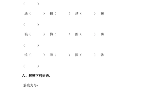 分层训练二年级语文下册第12课寓言二则同步练习（含答案）部编版_二年级上下册资料_小学二年级学习资料-25年更新版_2-02、小学二年级语文下册_2-2-2、练习题、作业、试题、试卷