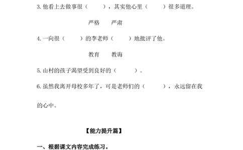 分层训练二年级语文下册第12课寓言二则同步练习（含答案）部编版_二年级上下册资料_小学二年级学习资料-25年更新版_2-02、小学二年级语文下册_2-2-2、练习题、作业、试题、试卷