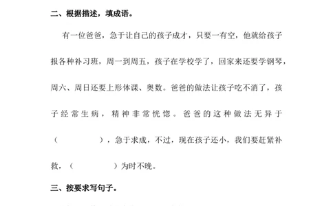 分层训练二年级语文下册第12课寓言二则同步练习（含答案）部编版_二年级上下册资料_小学二年级学习资料-25年更新版_2-02、小学二年级语文下册_2-2-2、练习题、作业、试题、试卷