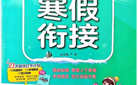 实验班寒假衔接数学一年级_一年级上下册资料_53黄冈多个品牌系列资料_数学