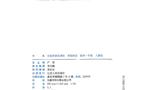 实验班寒假衔接数学一年级_一年级上下册资料_53黄冈多个品牌系列资料_数学