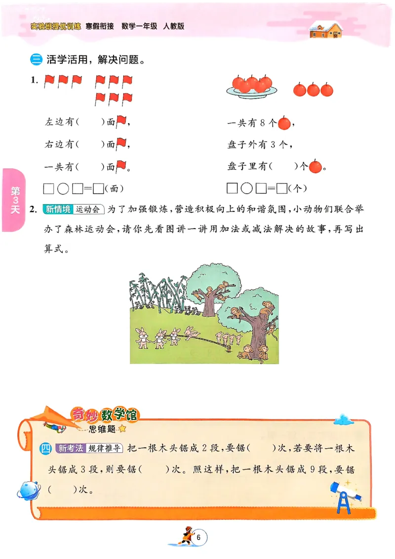 实验班寒假衔接数学一年级_一年级上下册资料_53黄冈多个品牌系列资料_数学