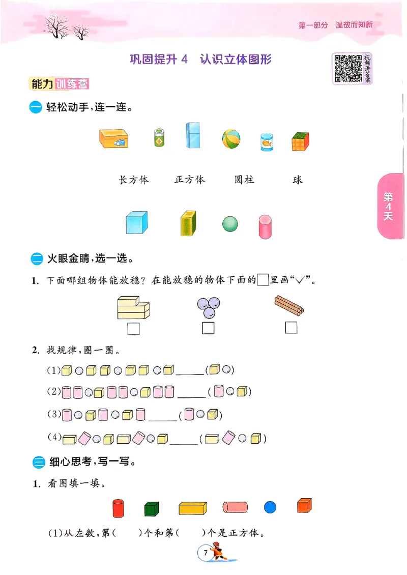 实验班寒假衔接数学一年级_一年级上下册资料_53黄冈多个品牌系列资料_数学