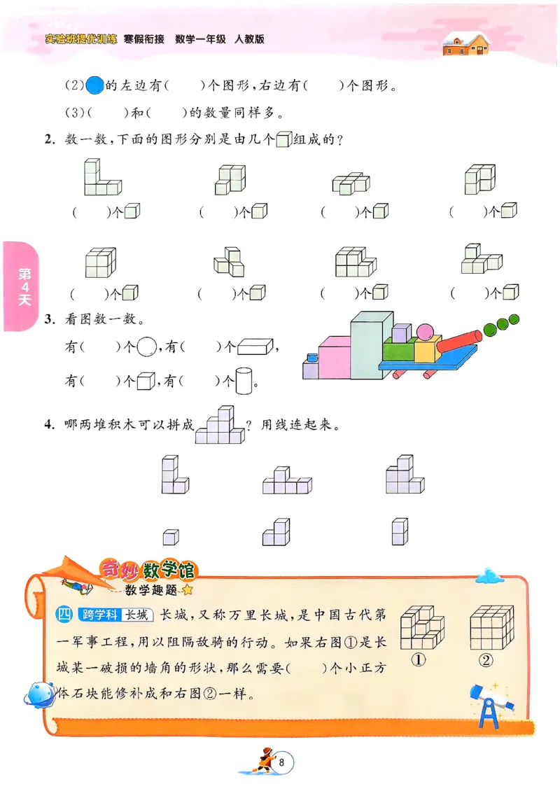 实验班寒假衔接数学一年级_一年级上下册资料_53黄冈多个品牌系列资料_数学