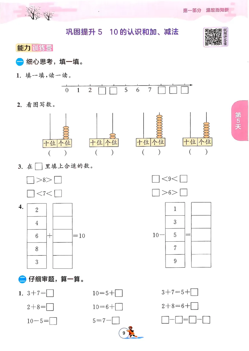 实验班寒假衔接数学一年级_一年级上下册资料_53黄冈多个品牌系列资料_数学