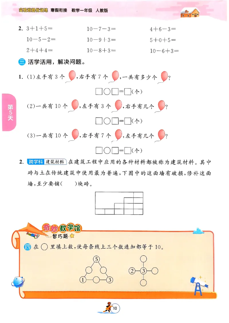 实验班寒假衔接数学一年级_一年级上下册资料_53黄冈多个品牌系列资料_数学