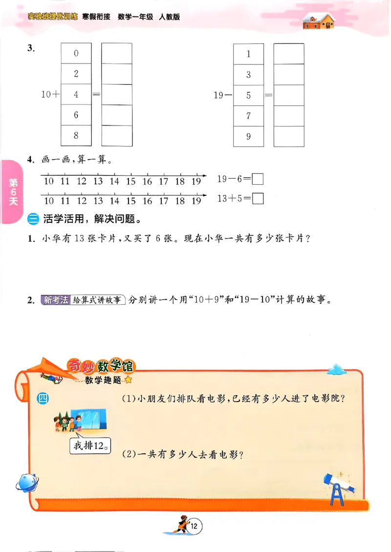 实验班寒假衔接数学一年级_一年级上下册资料_53黄冈多个品牌系列资料_数学