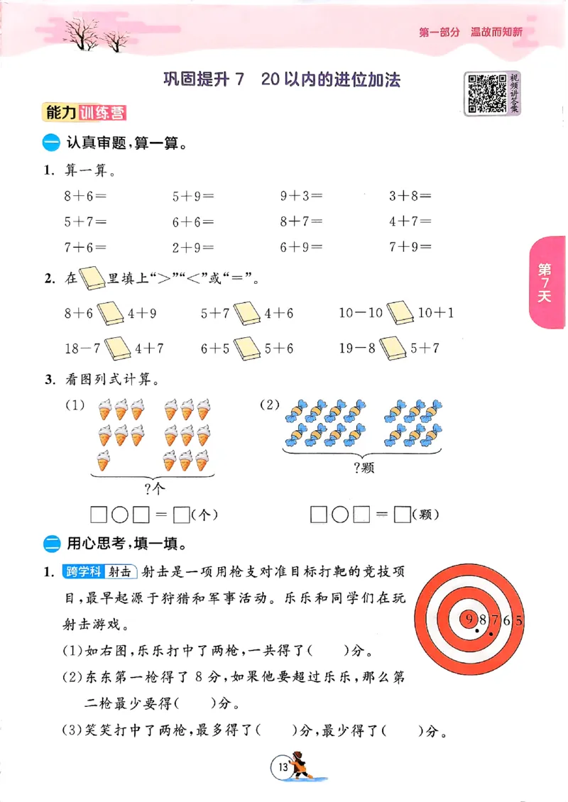 实验班寒假衔接数学一年级_一年级上下册资料_53黄冈多个品牌系列资料_数学
