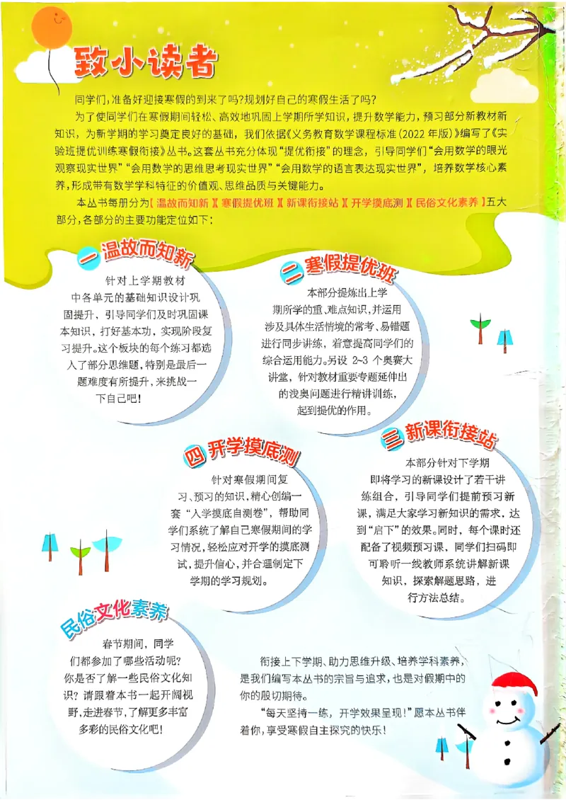 实验班寒假衔接数学一年级_一年级上下册资料_53黄冈多个品牌系列资料_数学