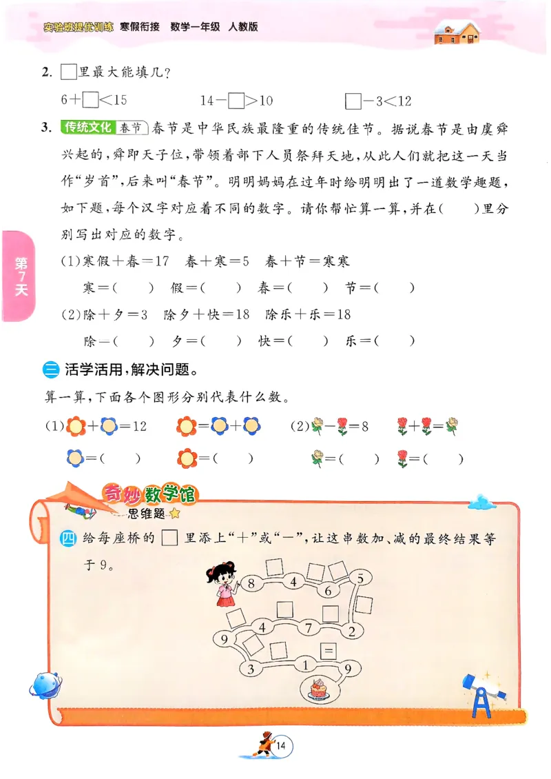 实验班寒假衔接数学一年级_一年级上下册资料_53黄冈多个品牌系列资料_数学