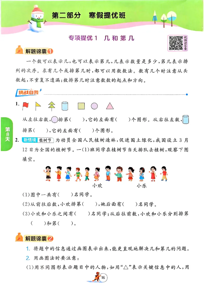 实验班寒假衔接数学一年级_一年级上下册资料_53黄冈多个品牌系列资料_数学