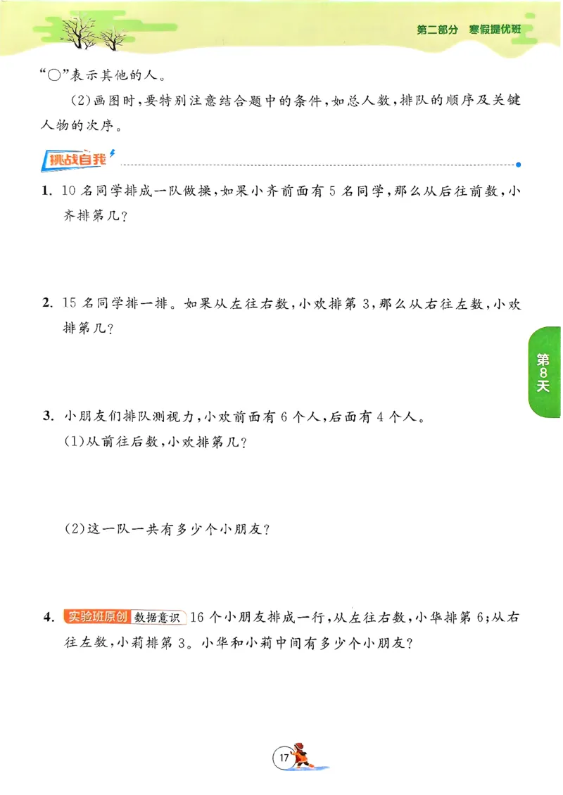实验班寒假衔接数学一年级_一年级上下册资料_53黄冈多个品牌系列资料_数学