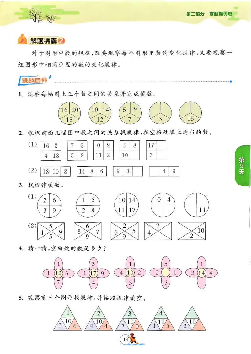 实验班寒假衔接数学一年级_一年级上下册资料_53黄冈多个品牌系列资料_数学