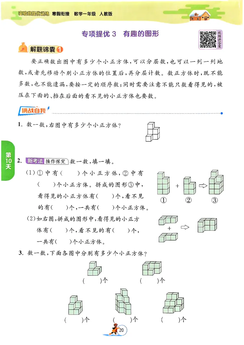 实验班寒假衔接数学一年级_一年级上下册资料_53黄冈多个品牌系列资料_数学