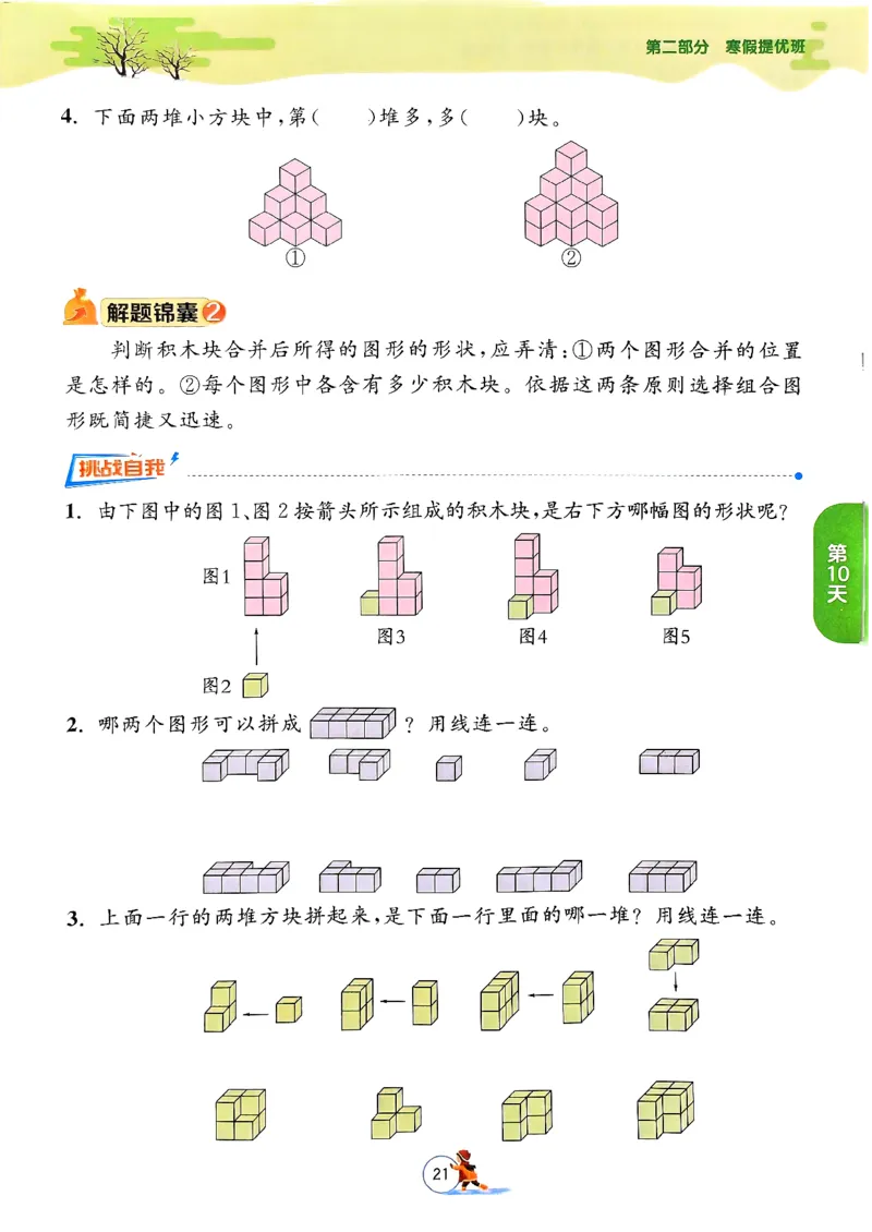 实验班寒假衔接数学一年级_一年级上下册资料_53黄冈多个品牌系列资料_数学