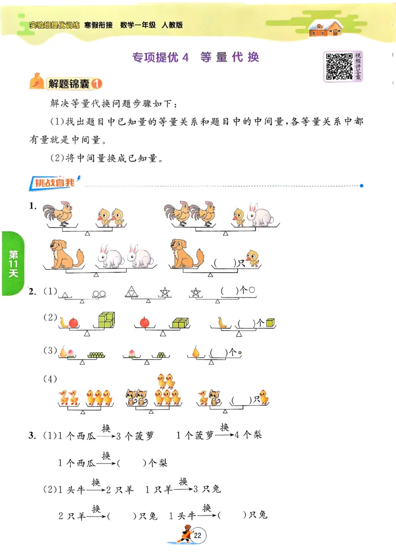 实验班寒假衔接数学一年级_一年级上下册资料_53黄冈多个品牌系列资料_数学