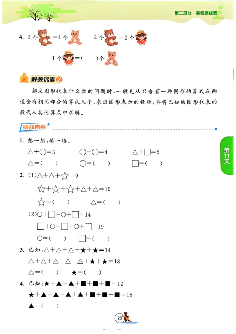 实验班寒假衔接数学一年级_一年级上下册资料_53黄冈多个品牌系列资料_数学