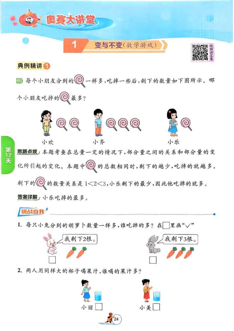 实验班寒假衔接数学一年级_一年级上下册资料_53黄冈多个品牌系列资料_数学