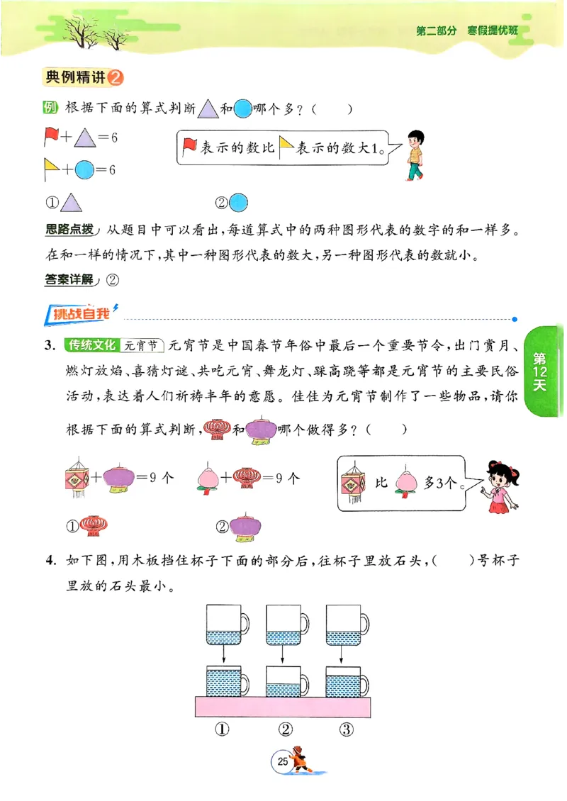 实验班寒假衔接数学一年级_一年级上下册资料_53黄冈多个品牌系列资料_数学