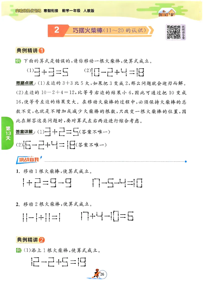 实验班寒假衔接数学一年级_一年级上下册资料_53黄冈多个品牌系列资料_数学