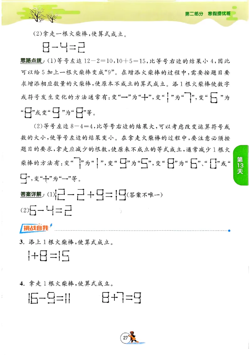 实验班寒假衔接数学一年级_一年级上下册资料_53黄冈多个品牌系列资料_数学