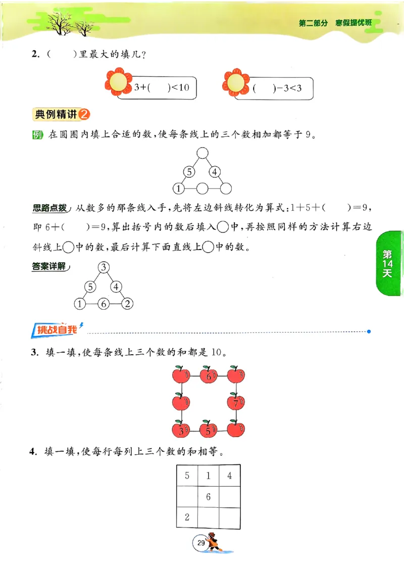 实验班寒假衔接数学一年级_一年级上下册资料_53黄冈多个品牌系列资料_数学