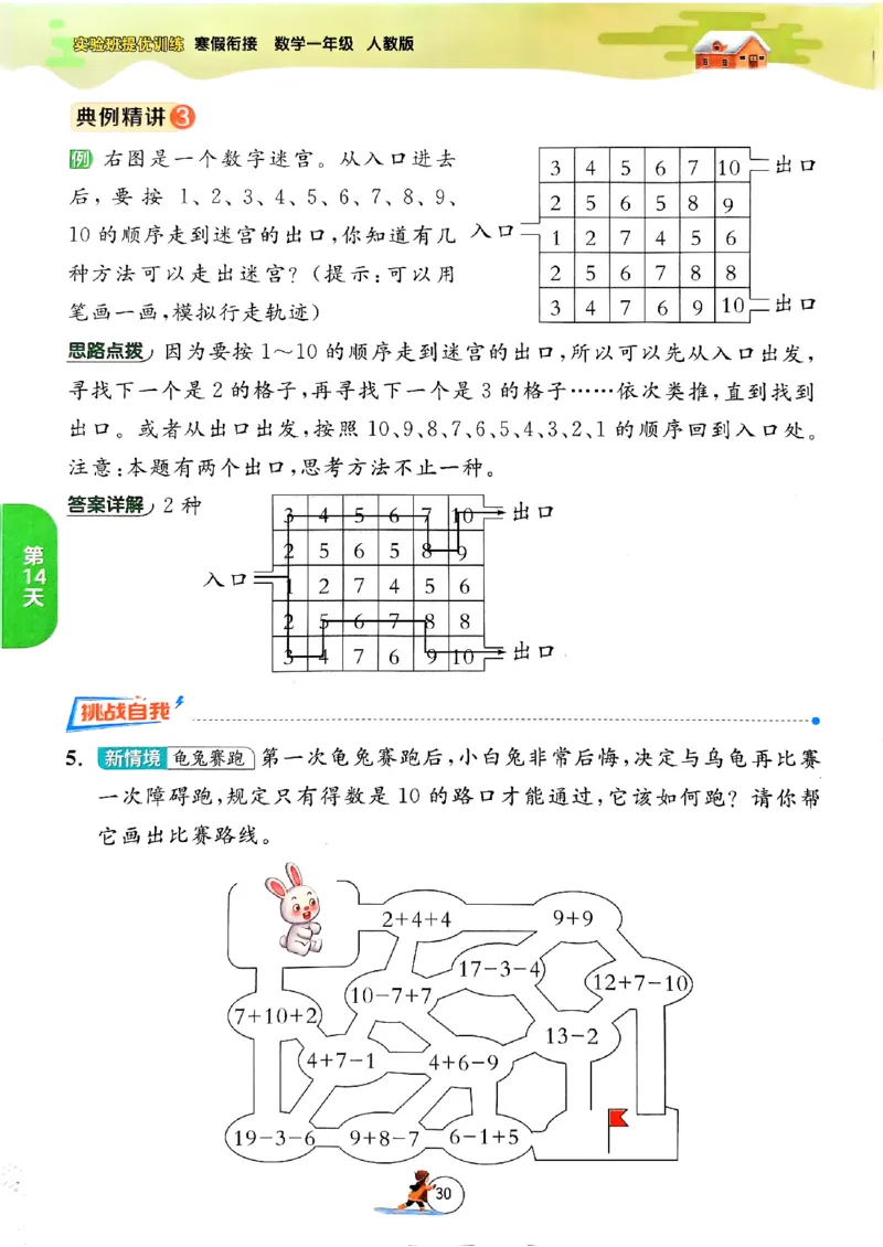 实验班寒假衔接数学一年级_一年级上下册资料_53黄冈多个品牌系列资料_数学
