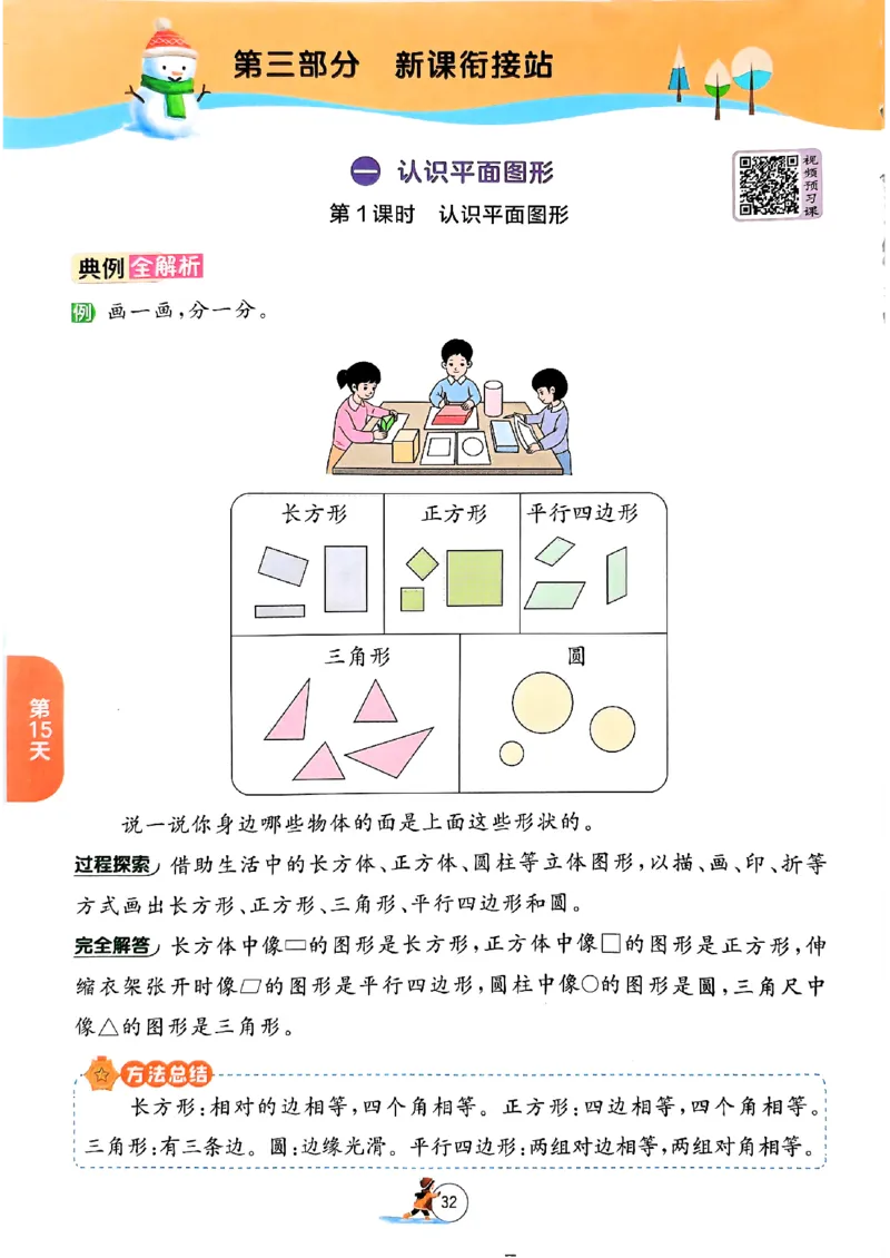 实验班寒假衔接数学一年级_一年级上下册资料_53黄冈多个品牌系列资料_数学
